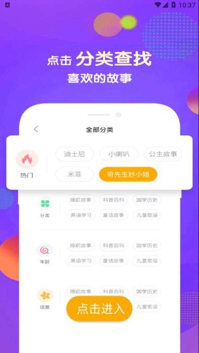 童趣听听图3
