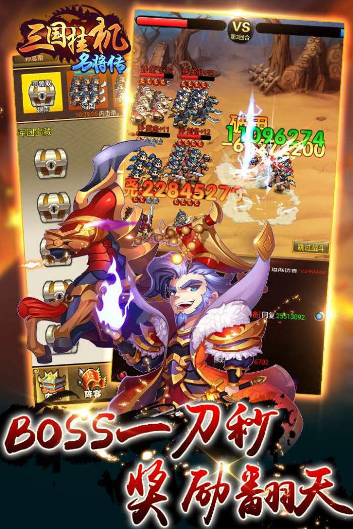 三国挂机名将传图1