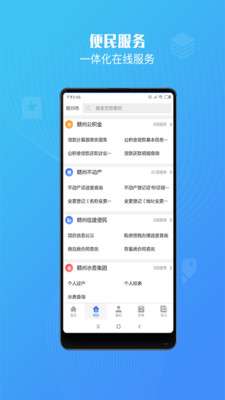 赣信通图1