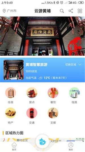 云游佳乡图2