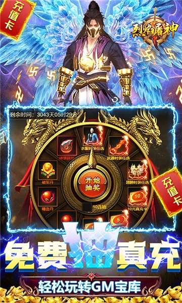 烈焰屠神单职业图2