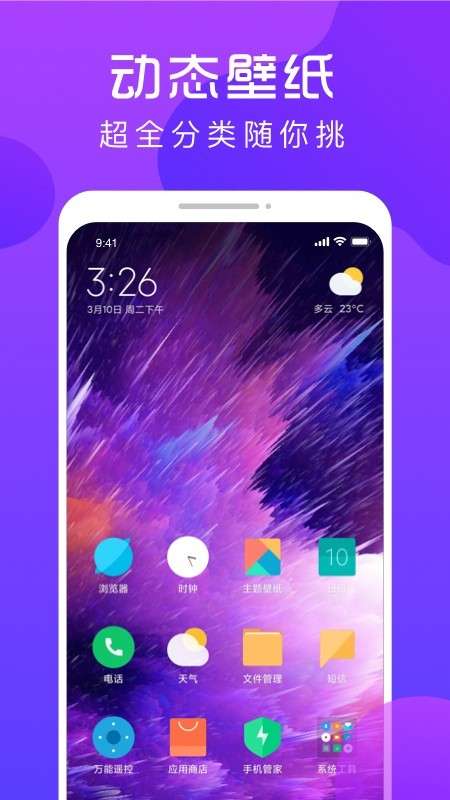 炫壁纸高清版图3