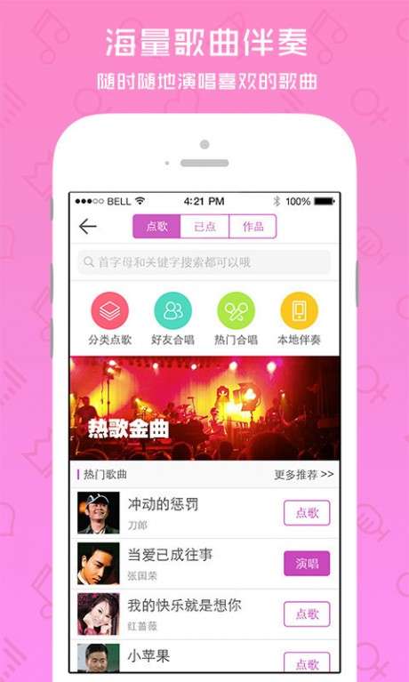 酷狗k歌图2