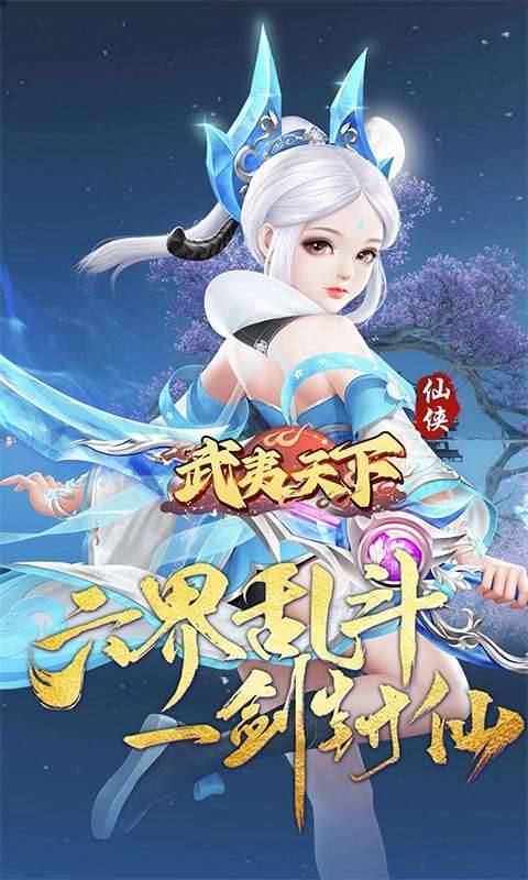 武夷天下(跨服乱斗)图1