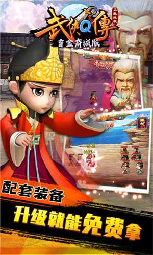 武侠Q传官网图2