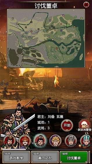 三国记梦战安卓版图2