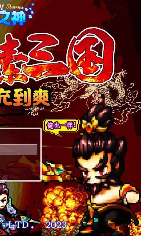 天芒之神（五虎冲爆0.1折）图2