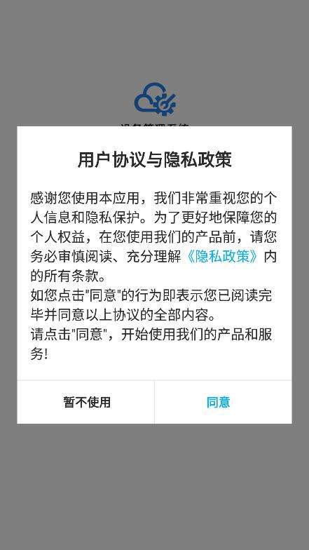 设备管理图3