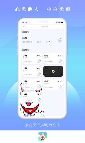 小白天气最新版图2