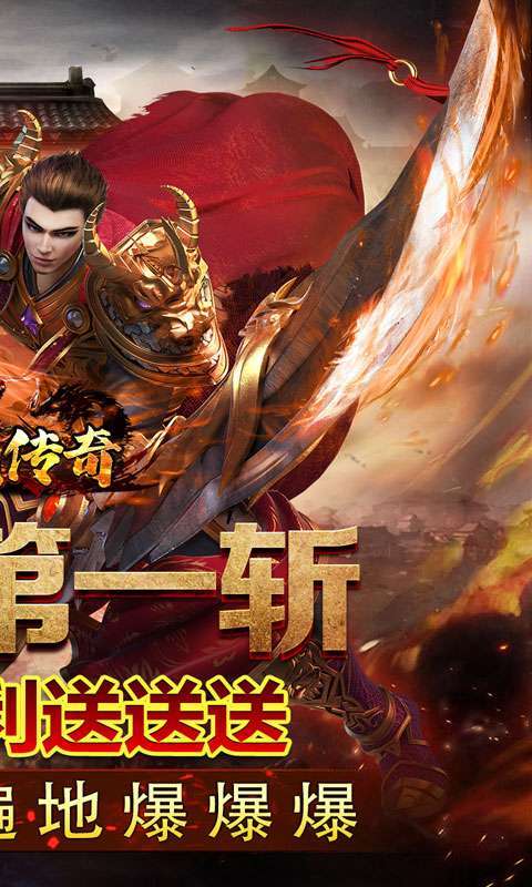 莽荒传奇（山海千斩送充）图2