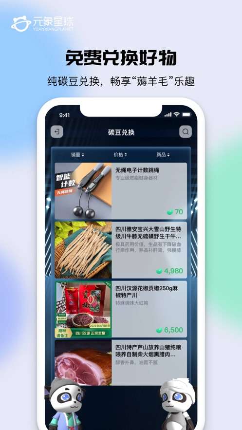 元象星球图1