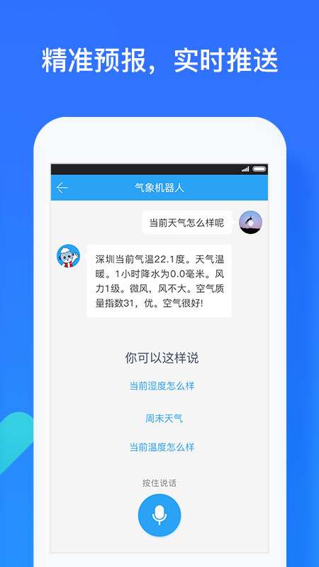 深圳天气图3