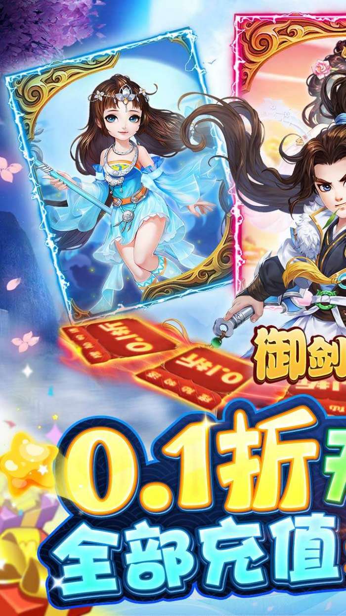 御剑灵域（BT-0.1折爽玩版）(已下架)图1
