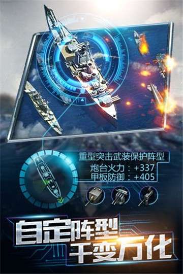 王牌战舰游戏图1