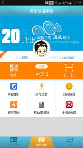 校园一卡通2图3