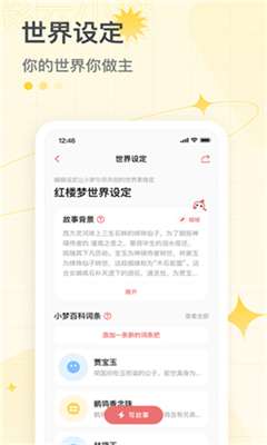 彩云小梦免费版图3