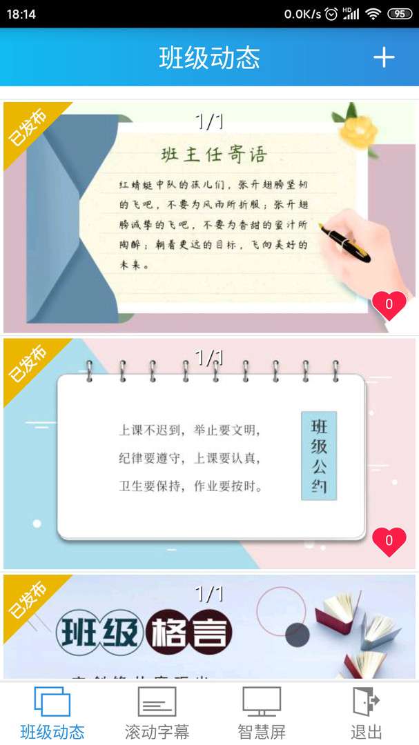 智慧校园图2