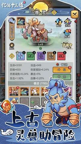 忆游十三道游戏图3