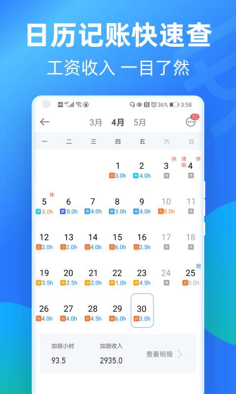 安心记加班图1
