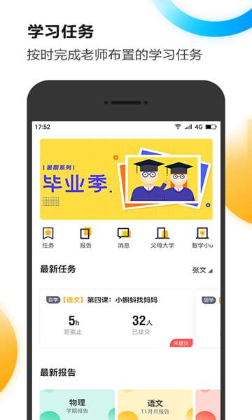 U伴慧学 图1