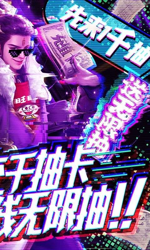 梦八仙无限点券版图4