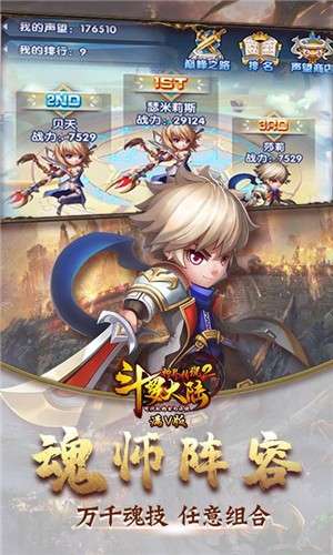 斗罗大陆神界传说2满V版图1