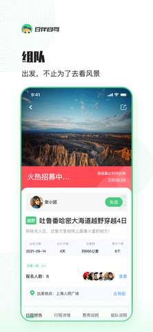 豆伴自驾图3