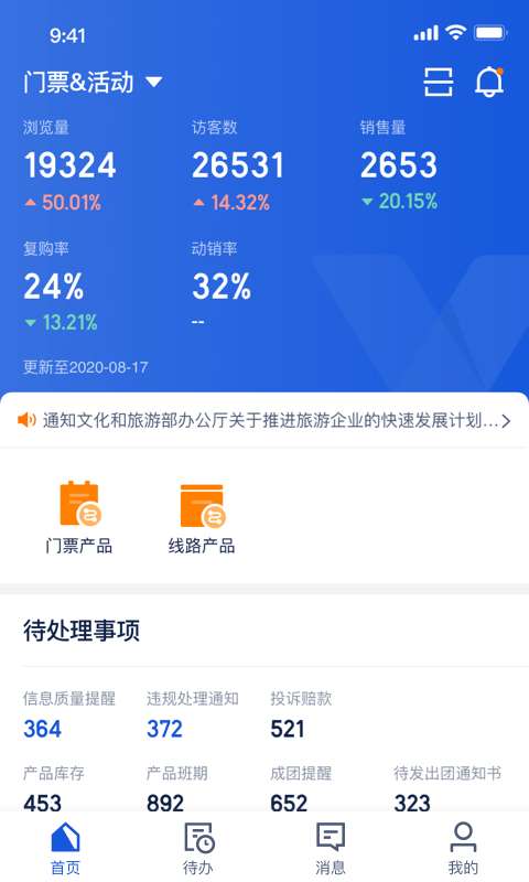 携程商家版图2