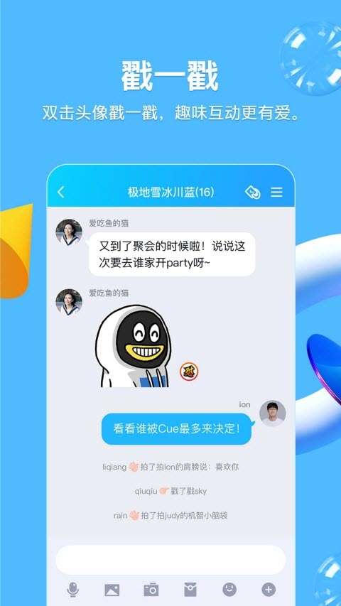 qq2023最新版图1