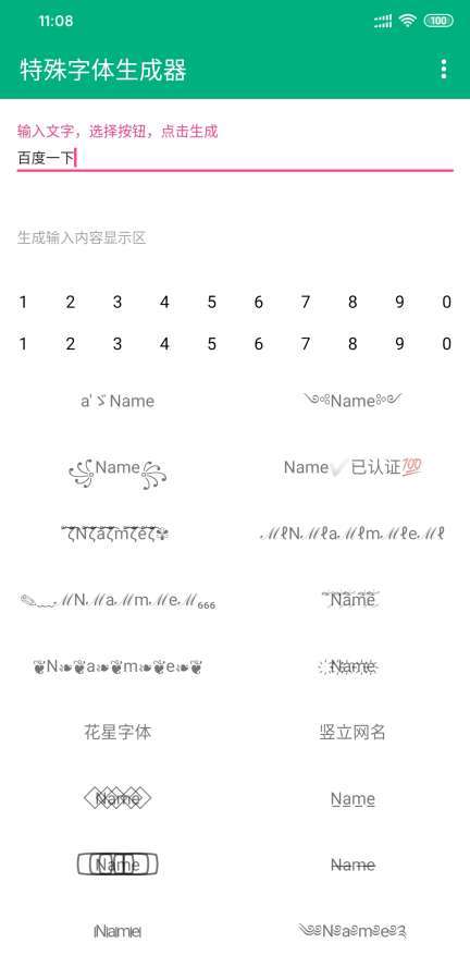特殊字体生成器图1