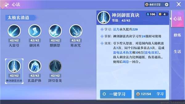 梦幻新诛仙官网版图5