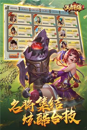 王者争雄官网图2