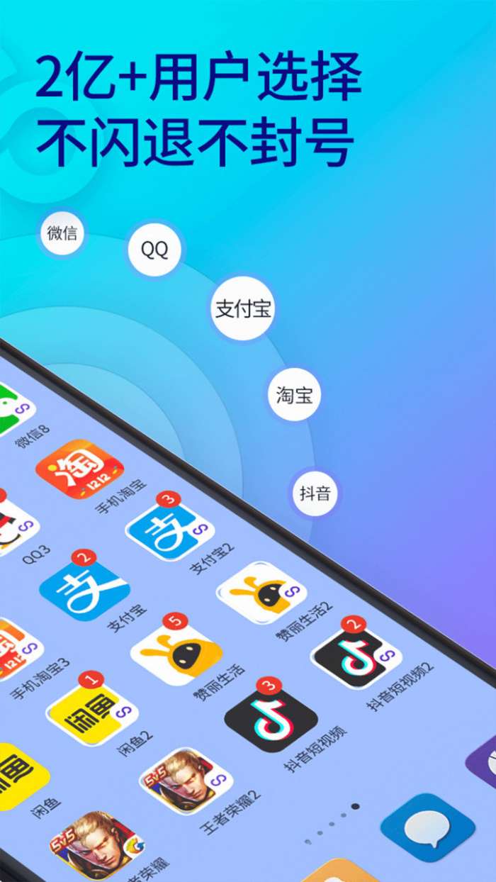 双开助手图1