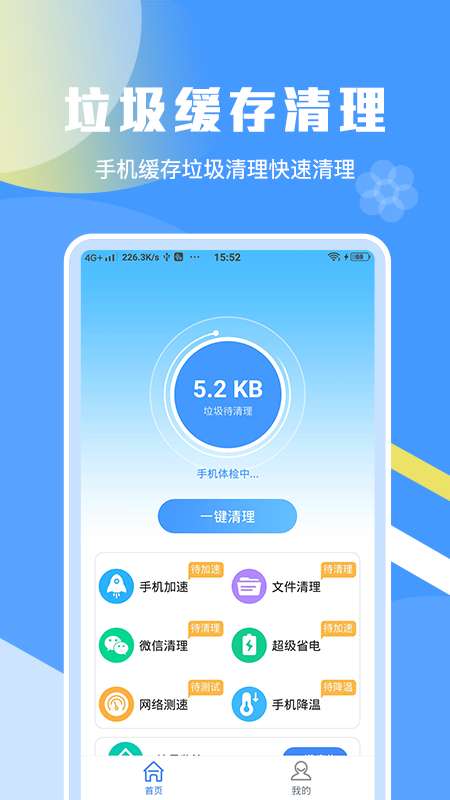 一键加速清理缓存图4