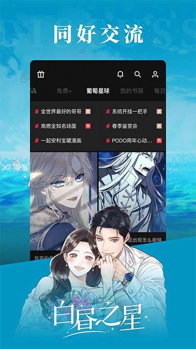 podo漫画正版安装图2