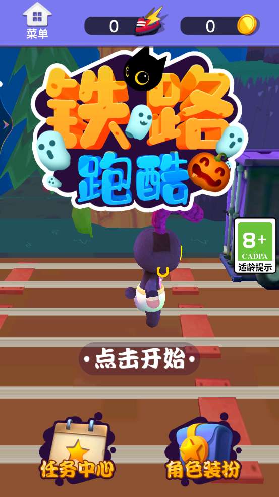 铁路跑酷图4