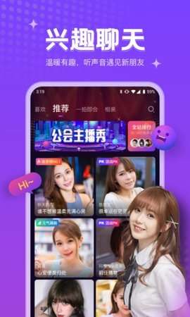 吱语语音交友图1