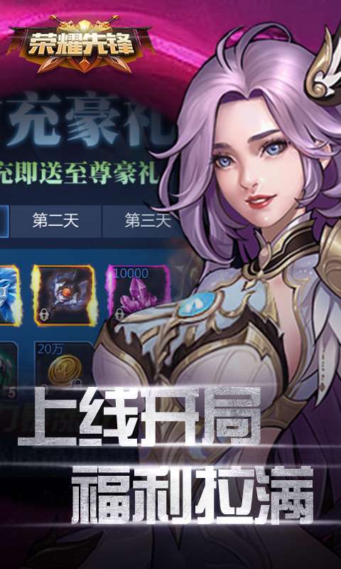 荣耀先锋(魔枪0.1畅玩版)图3