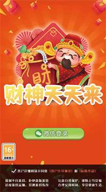 财神天天来图3
