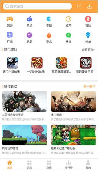 2345游戏盒子图1