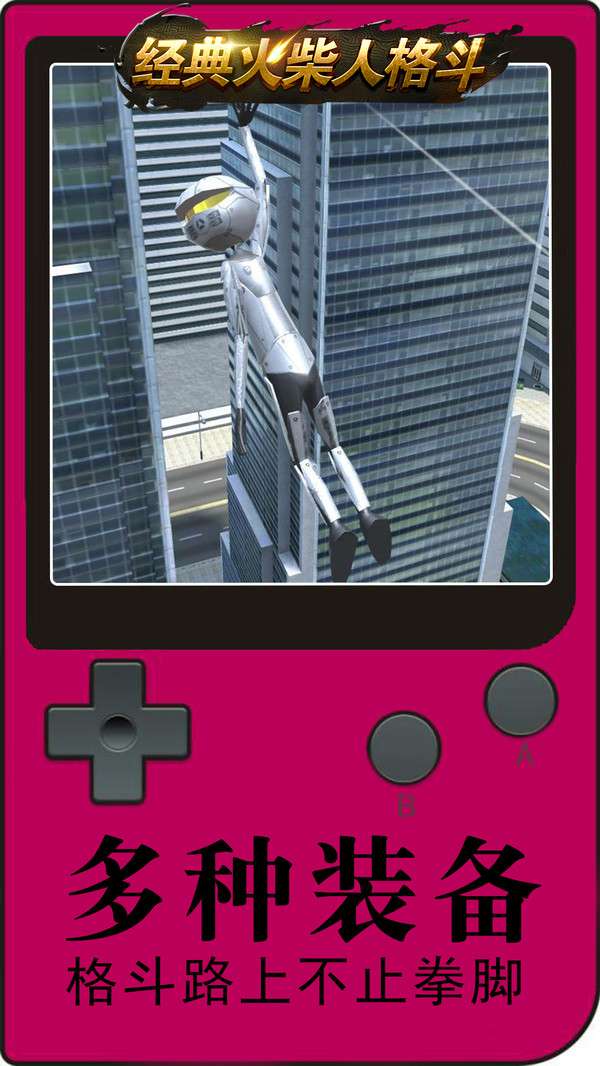 经典火柴人格斗图1