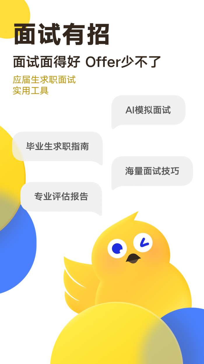 面试有招图1