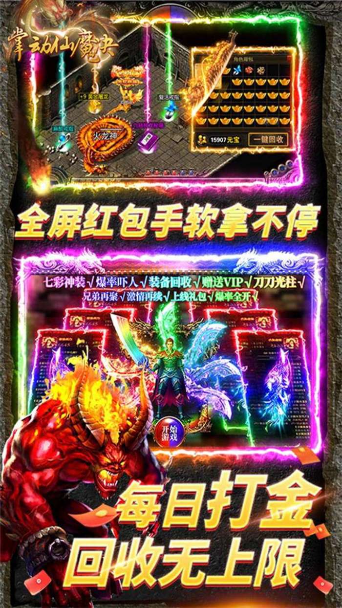 掌动仙魔决（0.1折BT无限刷充值）图4