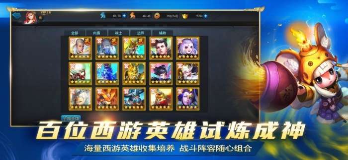 乱斗西游2破解版图3