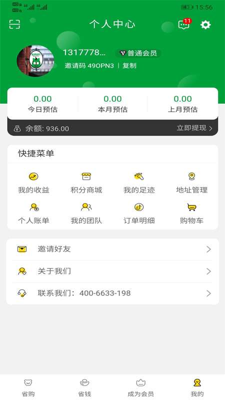 哒虎省购最新版图1