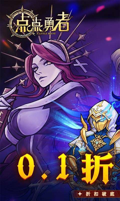 点点勇者(0.1折福利特惠)图1