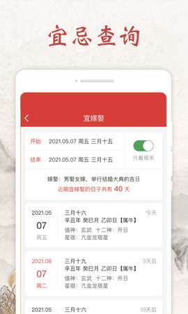 平安日历图3