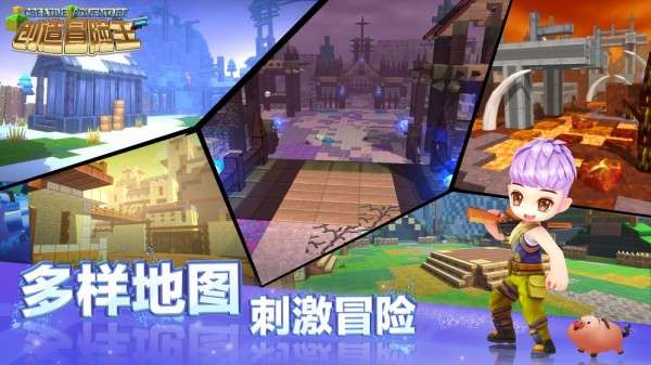 创造冒险王图3