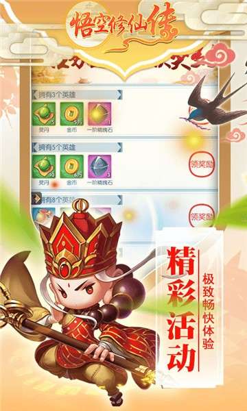 悟空修仙传山海经异兽世界图3