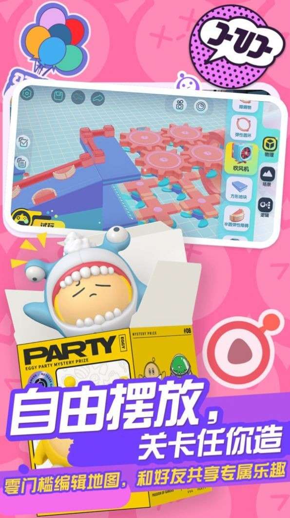 蛋仔派对手游图3
